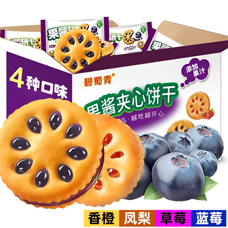 碧蜀青50包果酱夹心饼干多口味整箱网红打牙祭休闲解馋充饥零食品