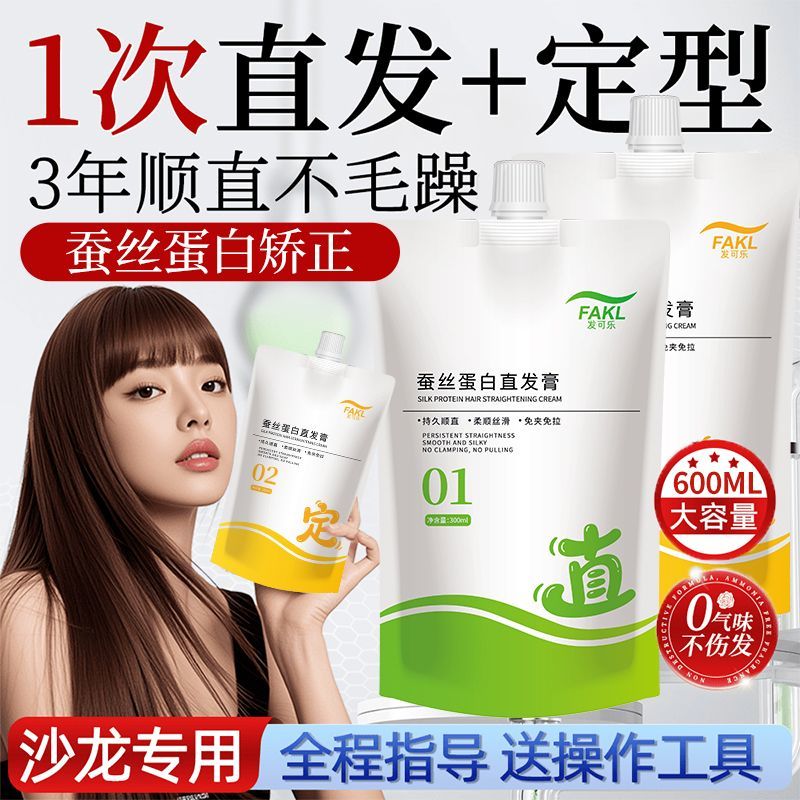 【沙龙级】免拉直发膏蚕丝蛋白矫正直护合一软化膏头发洗直家用柔顺
