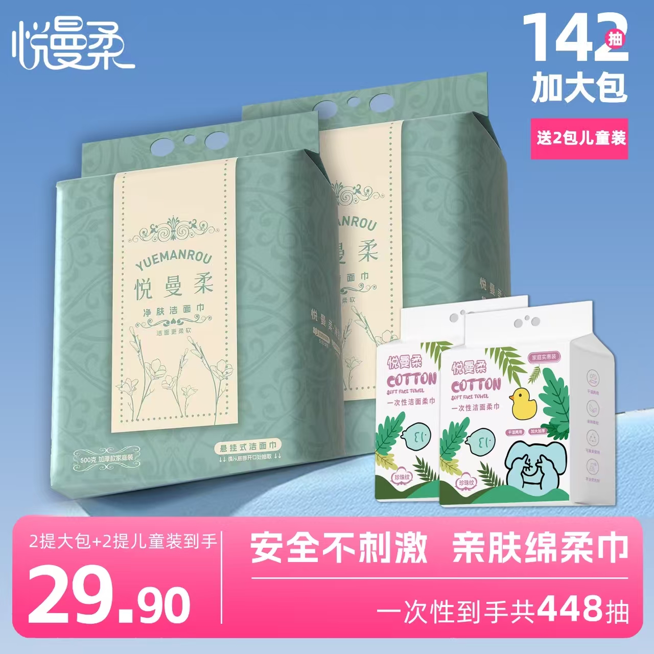 壁挂式一次性洗脸巾悬挂式抽取亲肤柔软擦脸棉柔巾家庭装儿童装
