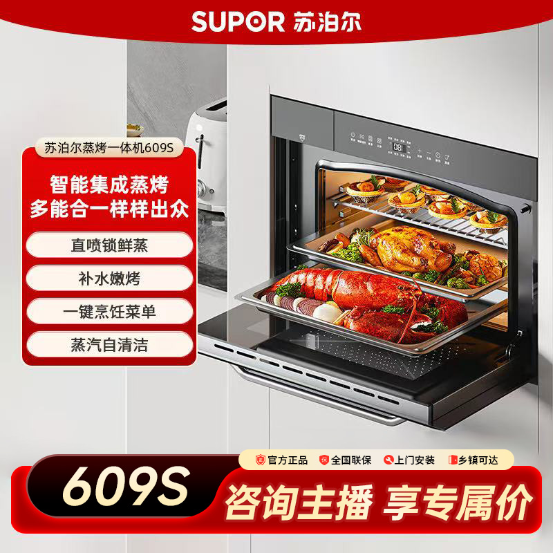 苏泊尔609S蒸烤一体机嵌入式家用烘焙多功能智能电烤箱智能电烤箱