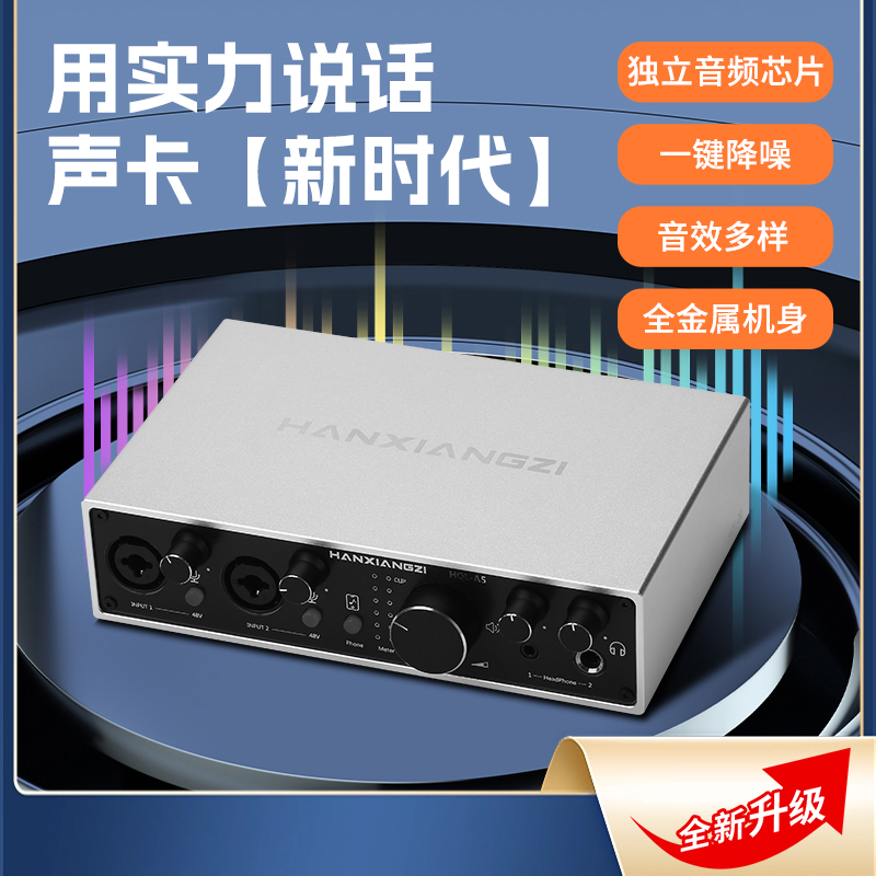 韩湘子电脑专用直播声卡电脑手机直播录音设备