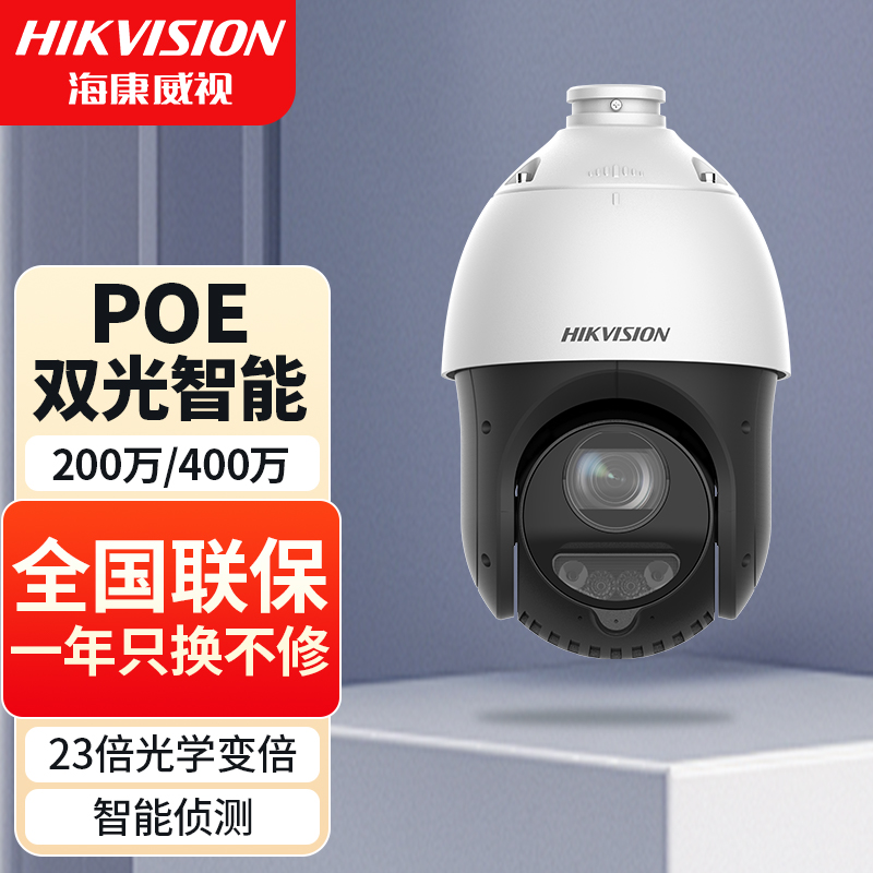 HIKVISION/海康威视POE全彩夜视变焦4寸摄像头降噪高清功能检测