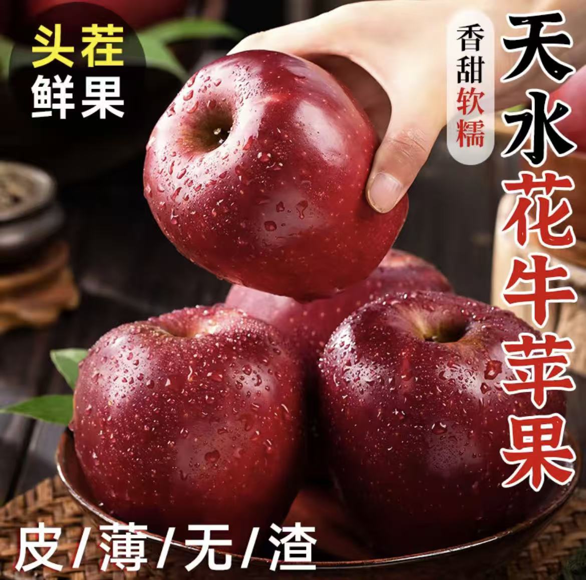 甘肃天水花牛苹果新鲜水果脆甜红蛇果宝宝辅食粉面苹果平安圣诞果