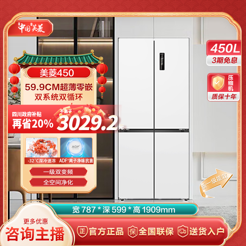【湖北国补】美菱450L双系统一级能效风冷无双超薄臻白电冰箱