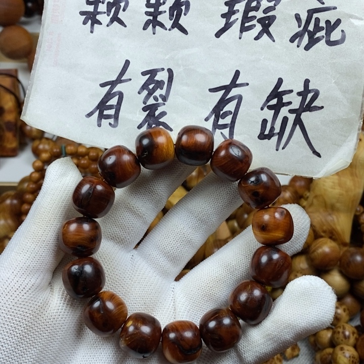 柏木（崖柏）瑕疵1516老型珠碳化瘤疤