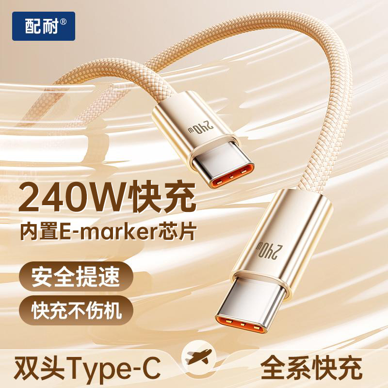 240W快充type-c数据线适用苹果华为安卓手机平板笔记本车载充电线