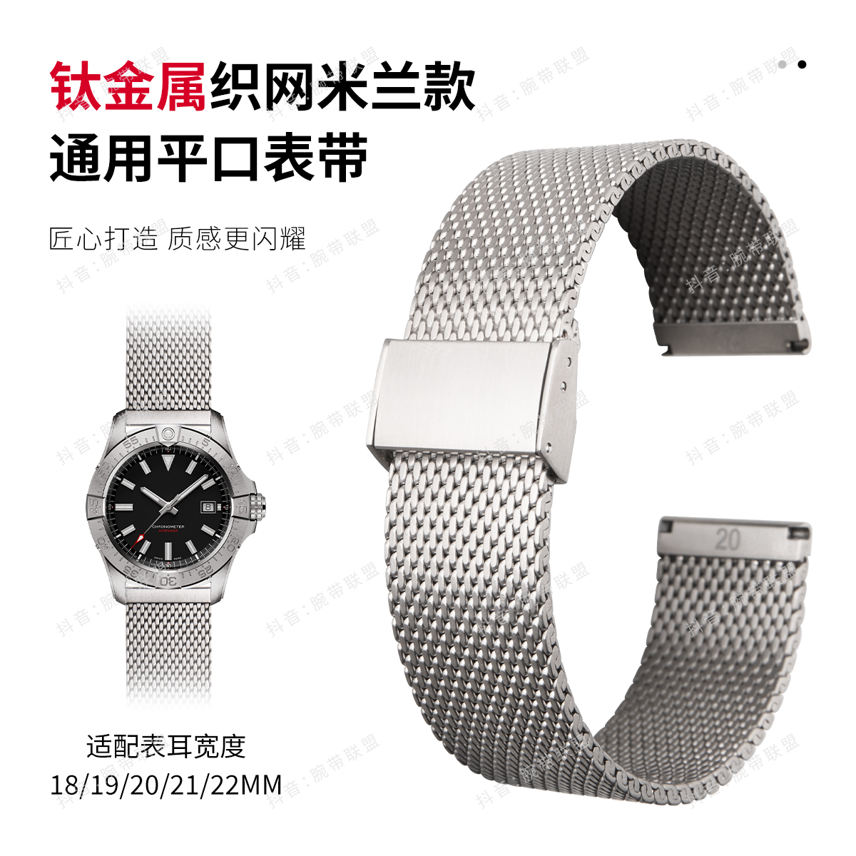 钛钢通用超轻钛合金表链米兰尼斯手表带适用万国百年灵欧米茄浪琴