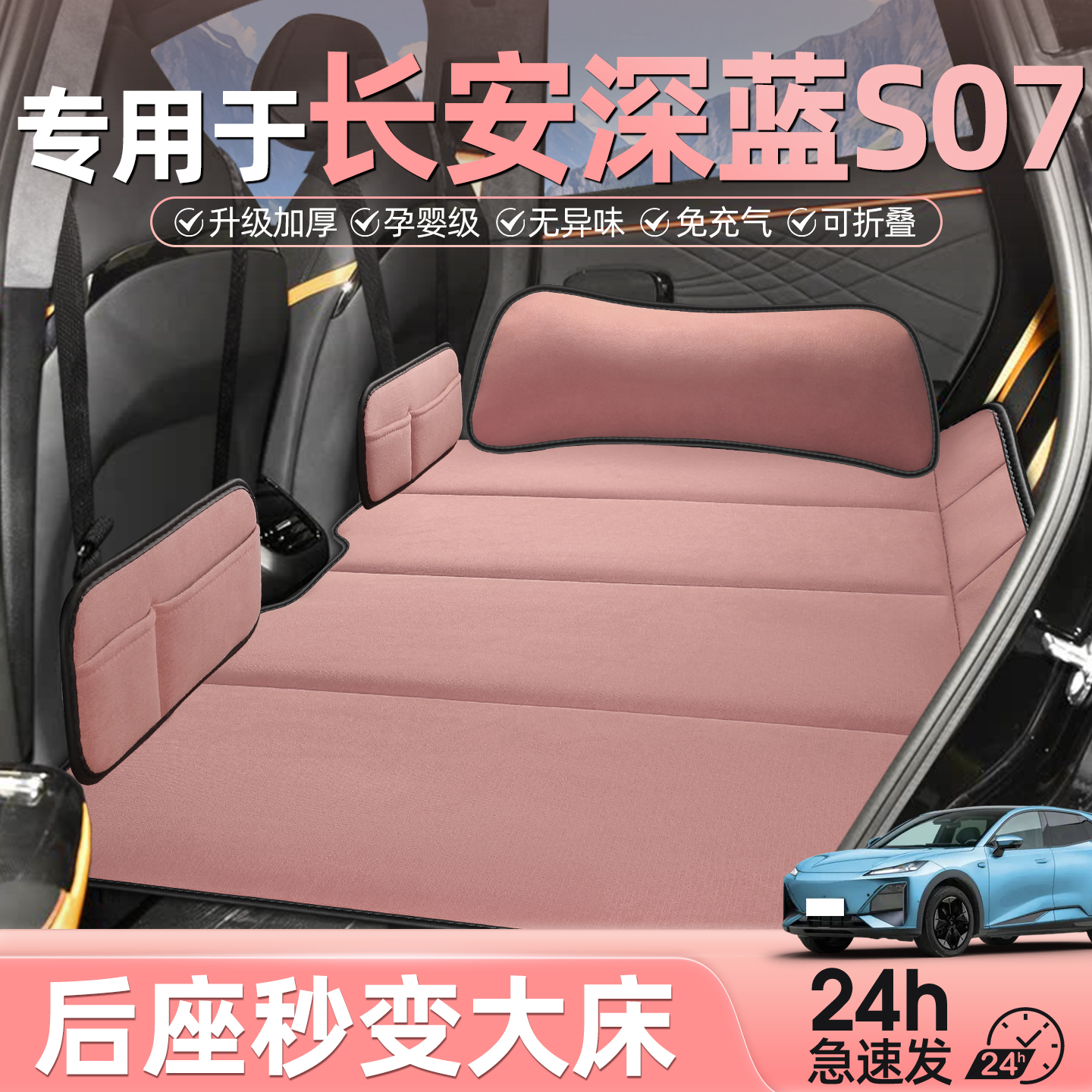 长安深蓝S07汽车专用车载床垫后排睡垫可折叠床免充气睡觉神器s7