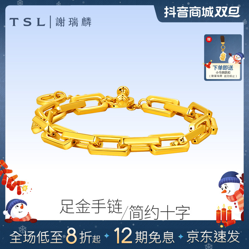 TSL/谢瑞麟【12期免息】足金5D十字手链时尚女款黄金百搭首饰送礼