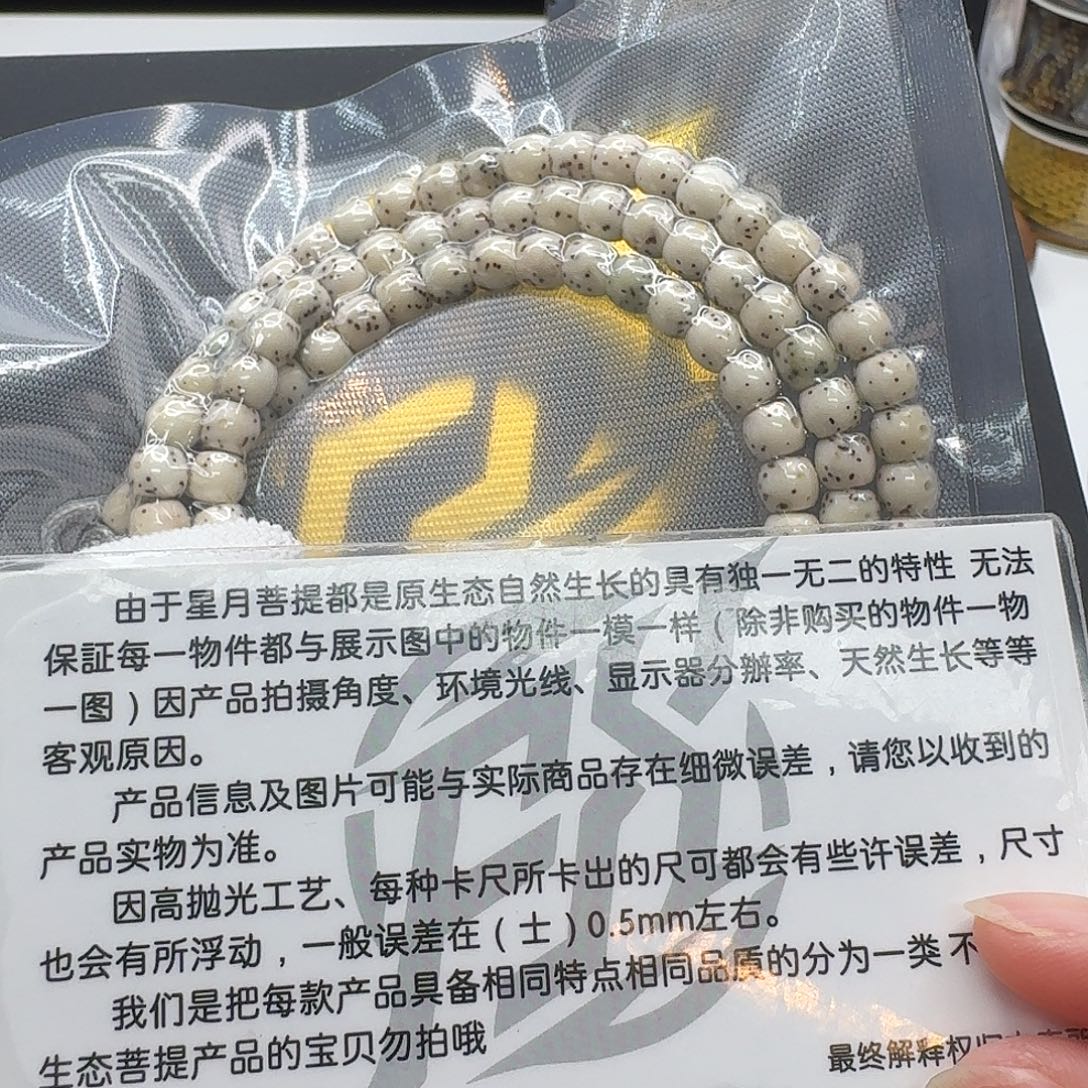 吊坠星月菩提127梵天糯冰通体6鼓珠108