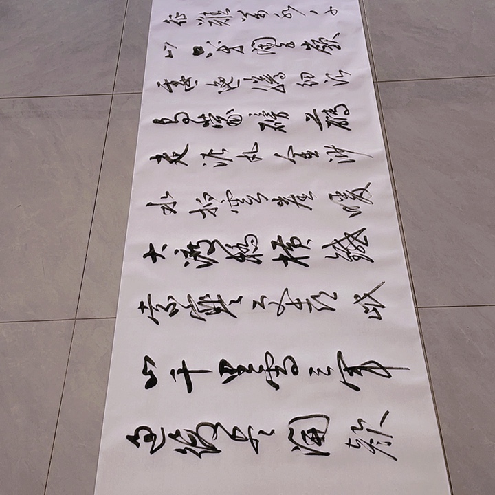 书法?****?尤老师书法作品长征