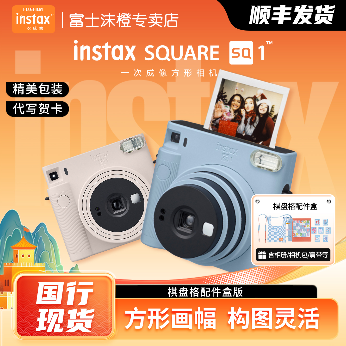 富士SQ 1拍立得相机套餐含相纸一次成像自带美颜方形构图SQ 6升级