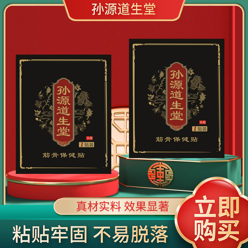孙源道生堂大黑膏全身通用贴颈肩腰腿膝冷敷贴支持体验3贴 