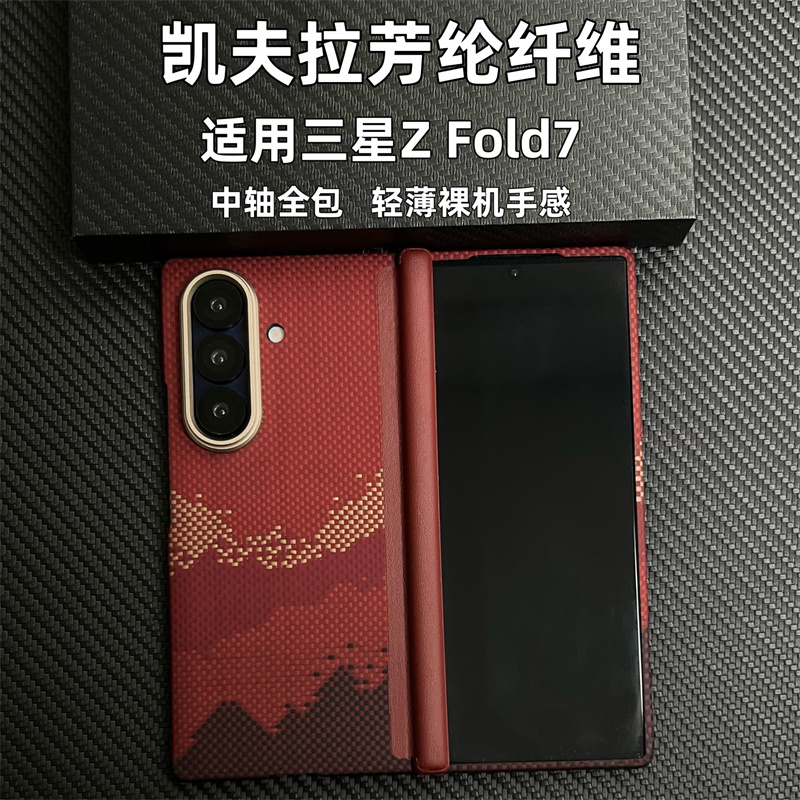 适用三星ZFold7凯夫拉手机壳芳纶纤维折叠屏高档超薄裸机手感磁吸