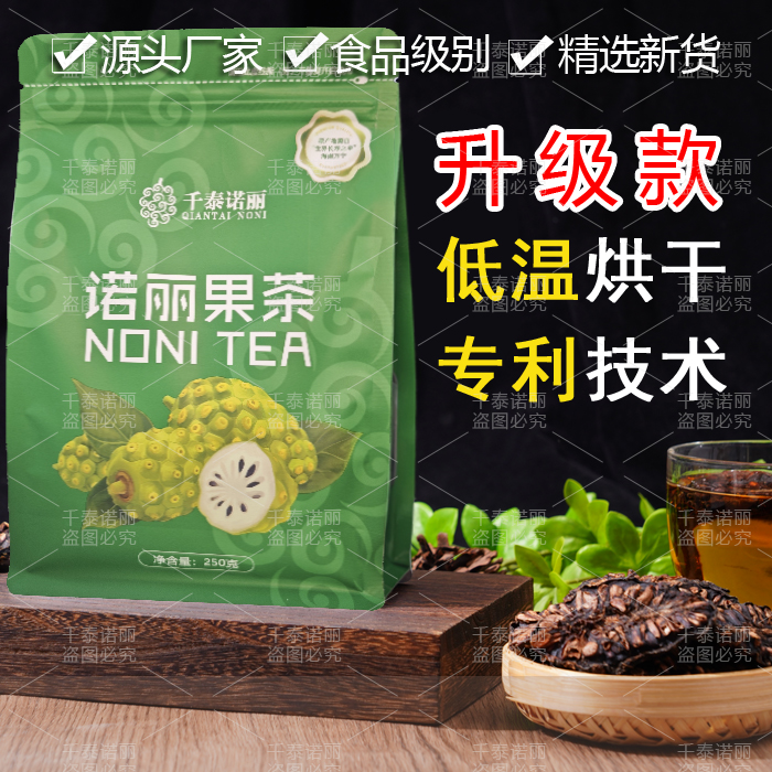 千泰诺丽海南诺丽果干片云南版纳野生同款诺丽发酵茶