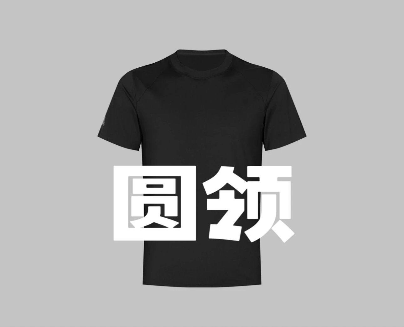 【直播间同款圆领】夏季男士纯色时尚休闲户外速干透气2