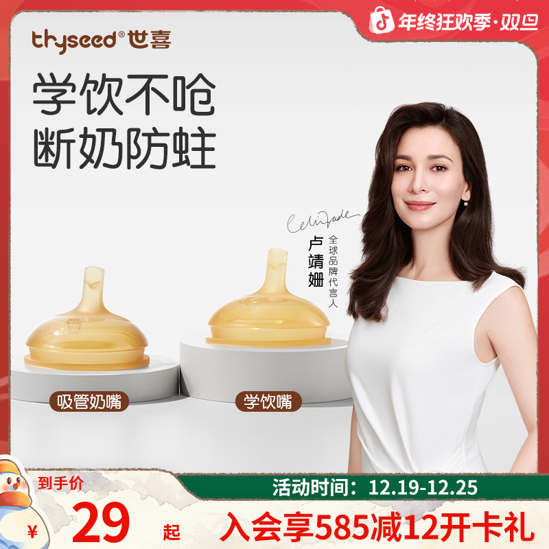 【原装正品】世喜吸管嘴学饮嘴直饮杯盖全套配件适用7.2cm口径瓶身