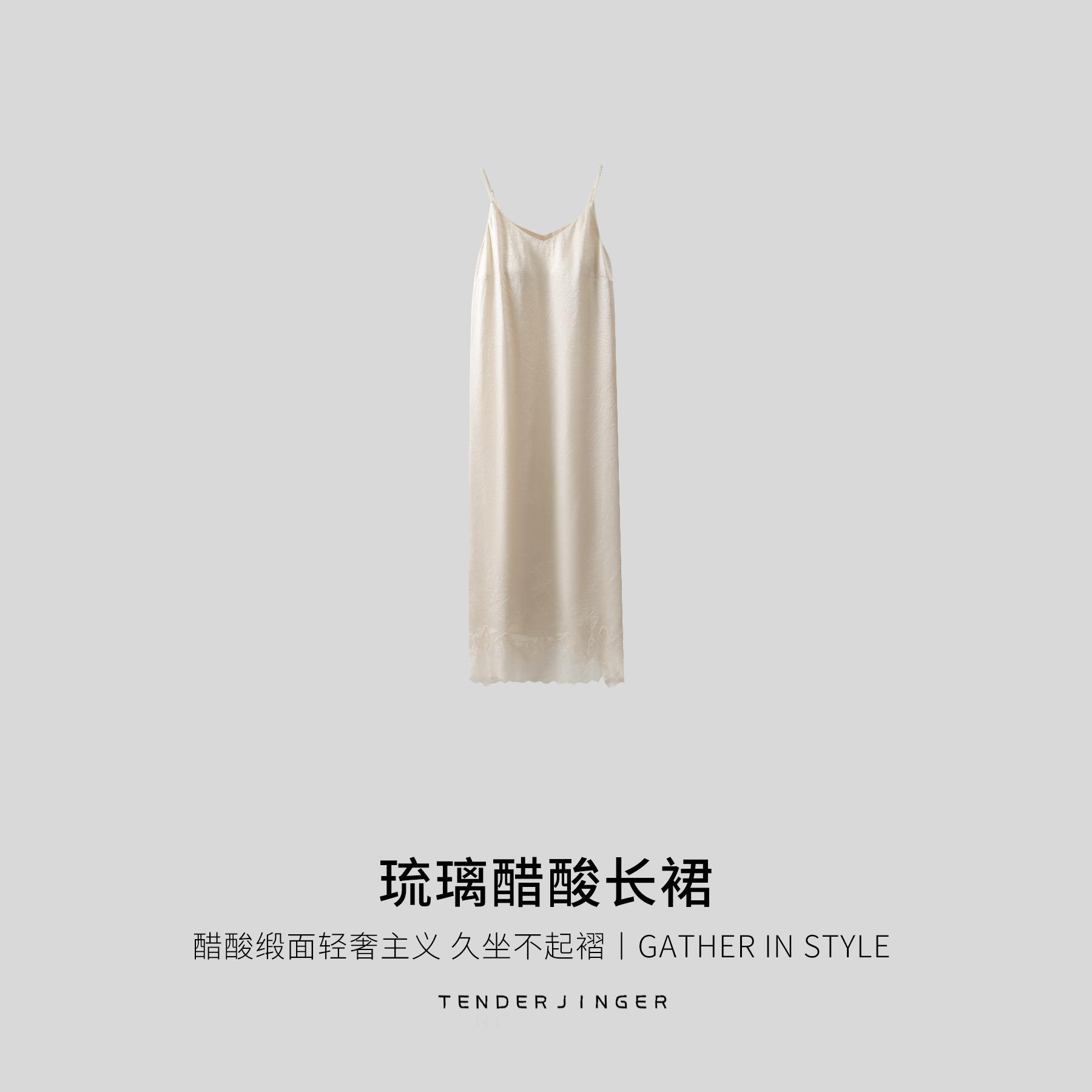 Tender Jinger｜居家户外 琉璃醋酸长裙 T2604MYM00141