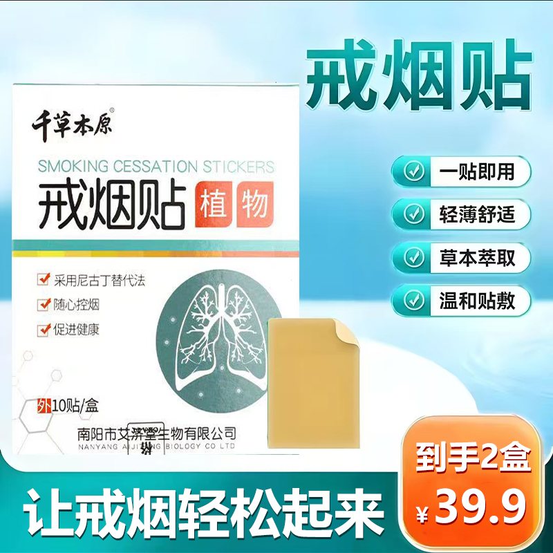 【品质保证】植物萃取 温和贴敷 轻薄舒适戒烟贴 JR-1