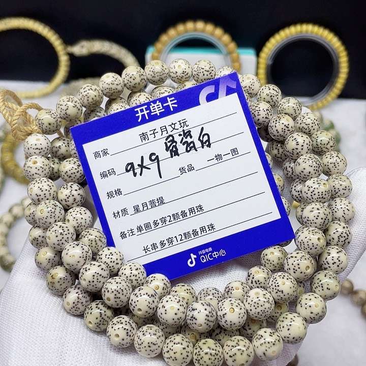 星月菩提手串星月菩提9-9