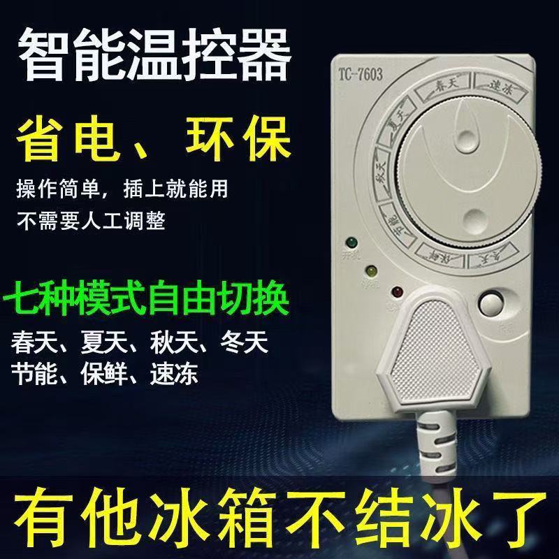 冰箱温控器冰箱知音冰柜调节器节能控制延时保护