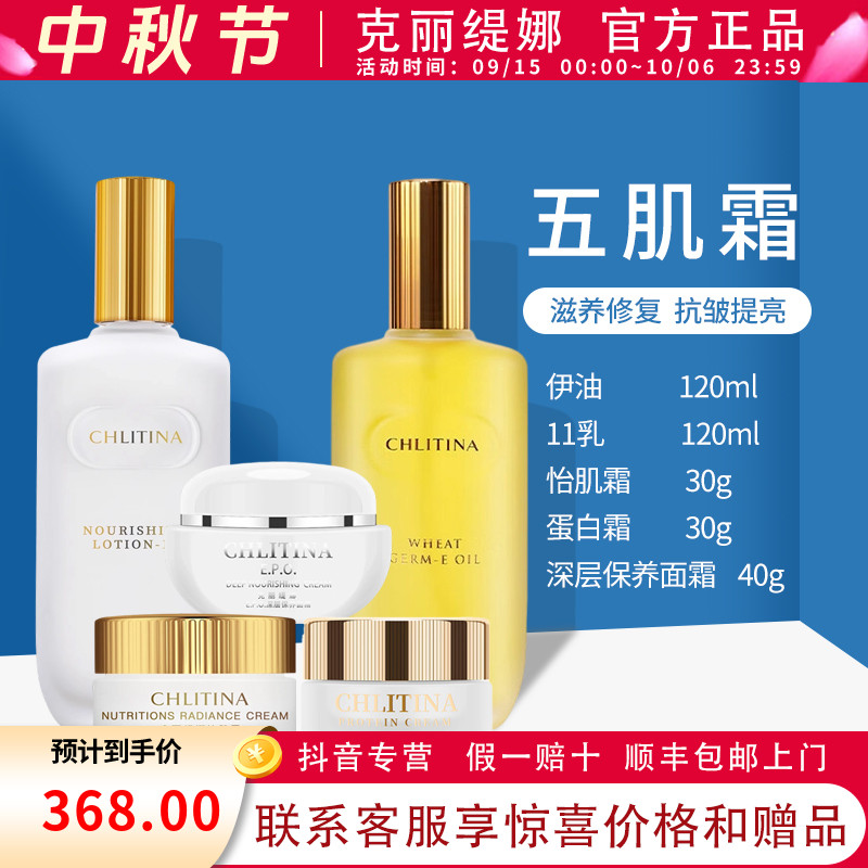 克丽缇娜五肌霜滋润保湿套装胚芽伊油蛋白霜怡肌霜植乳