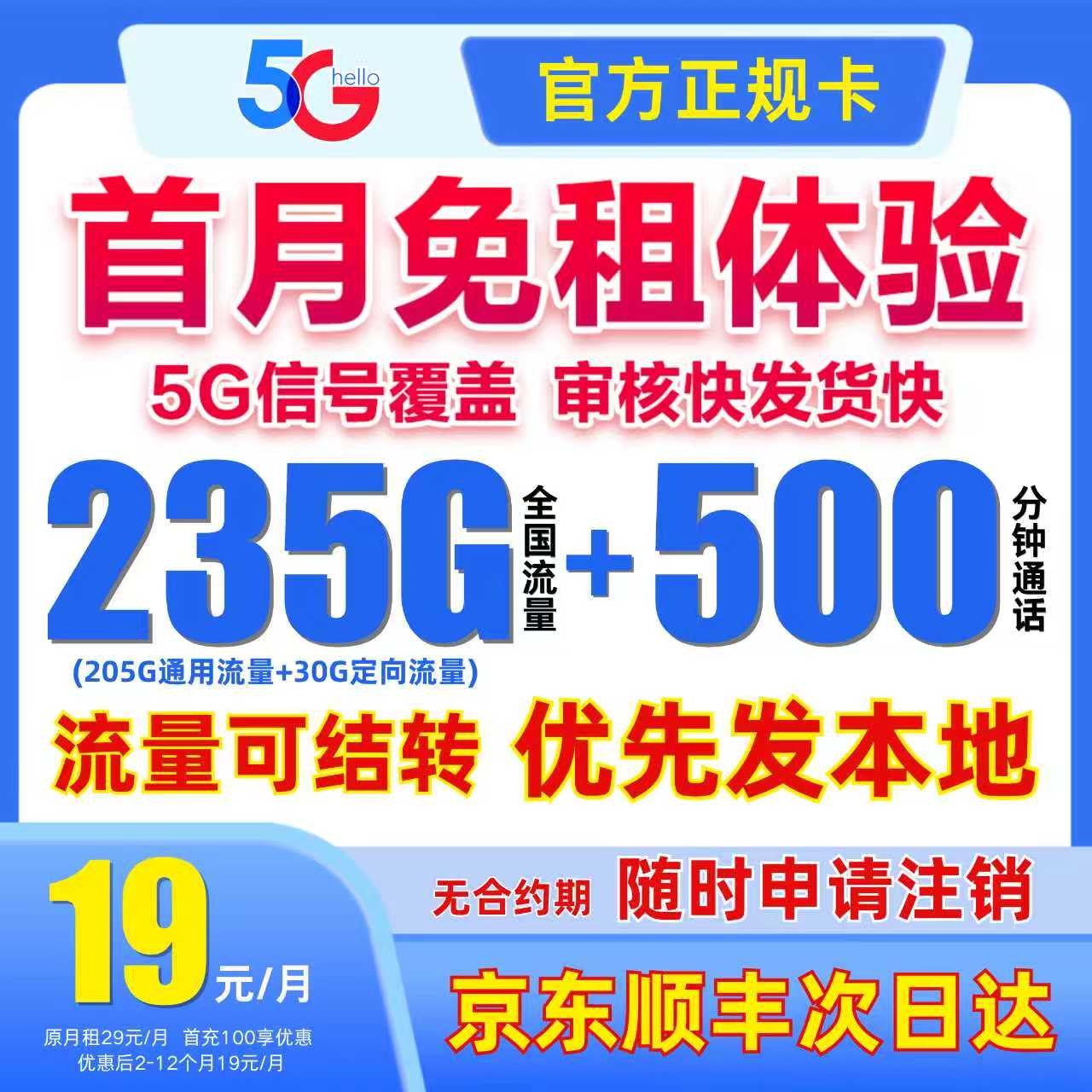 广电信流量卡19元无限流量卡电话卡19元无限流量电信5g流量网卡