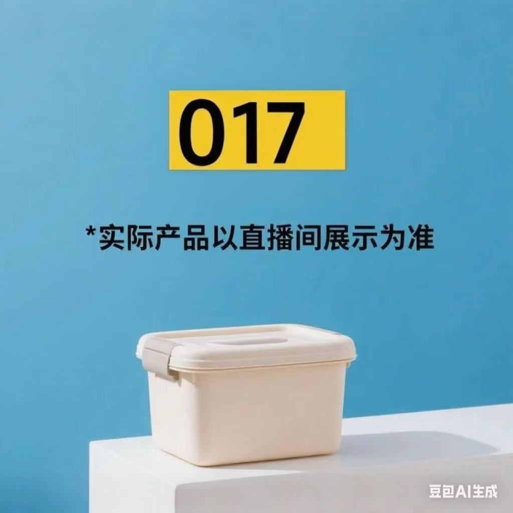 0017  居家日用套装以直播实物为准