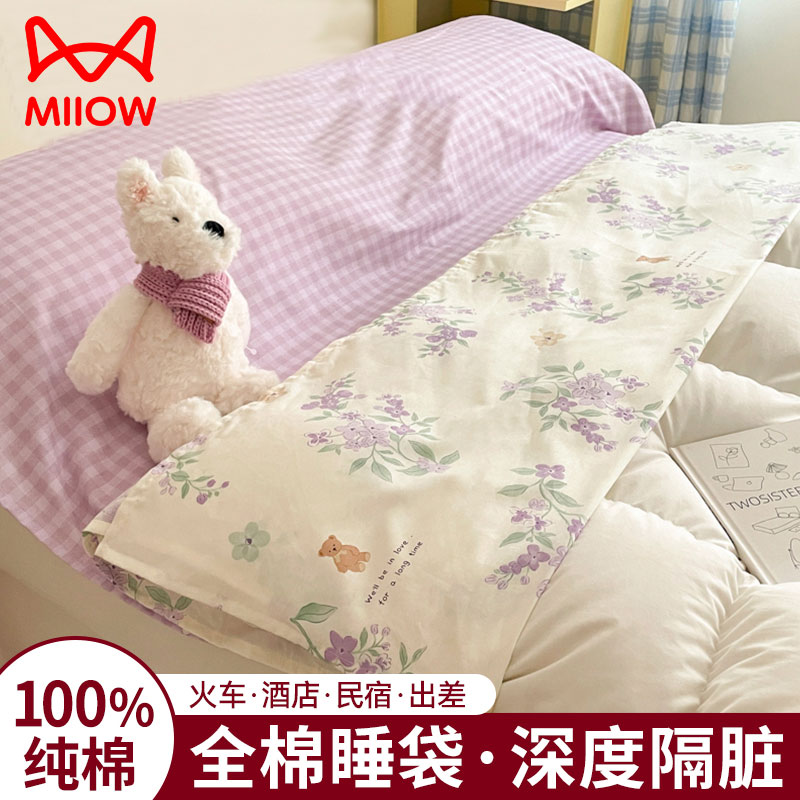 猫人酒店隔脏睡袋全棉纯棉单人出差旅行床单被套便携一体式旅睡宝