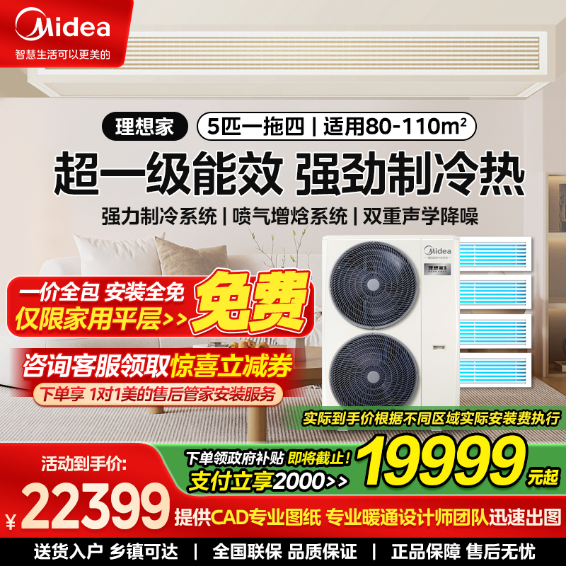 美的中央空调MJV-120W-E01-LXⅢ一拖四不带水泵