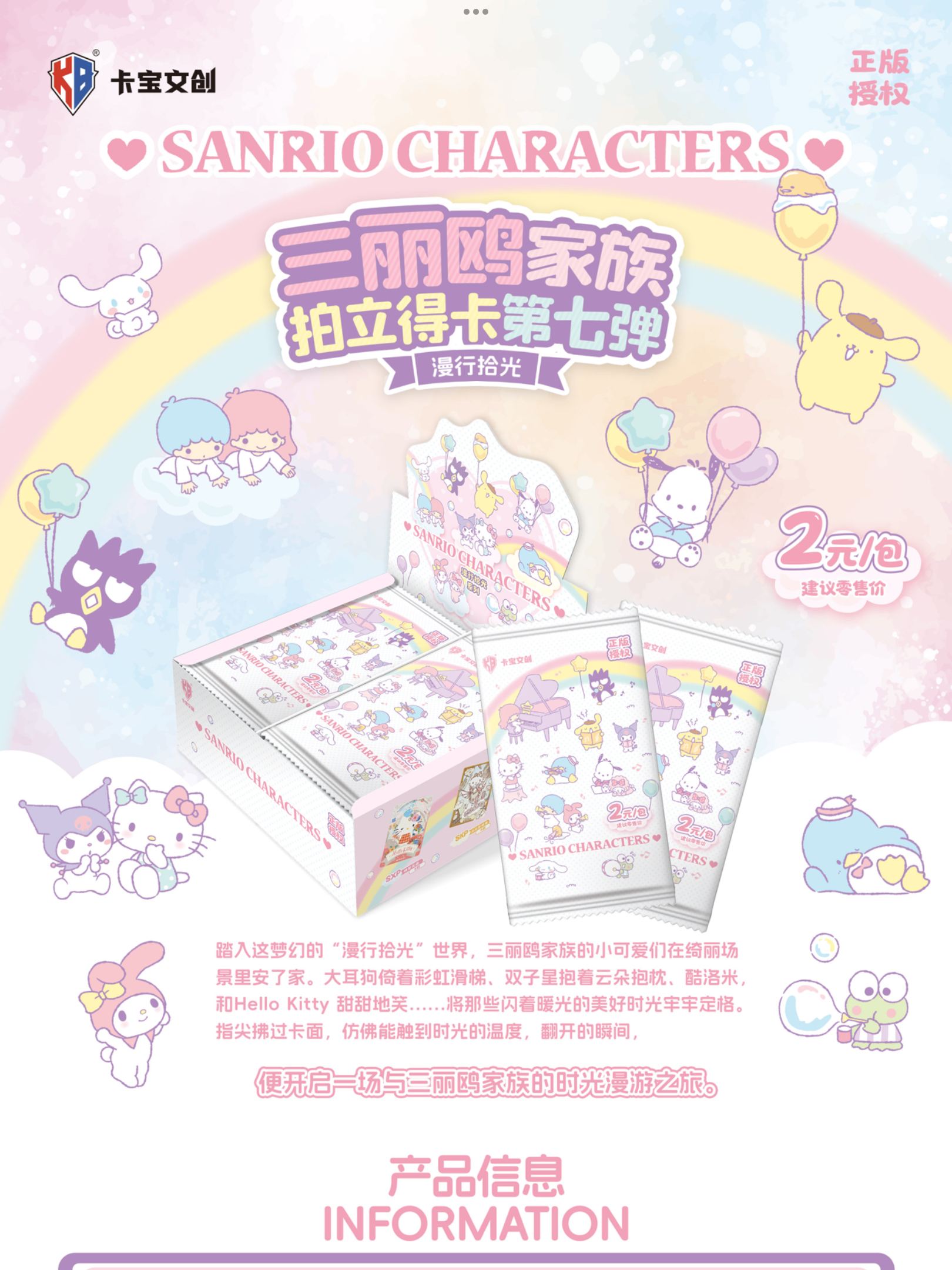 刺盒  三丽鸥七弹收藏卡片