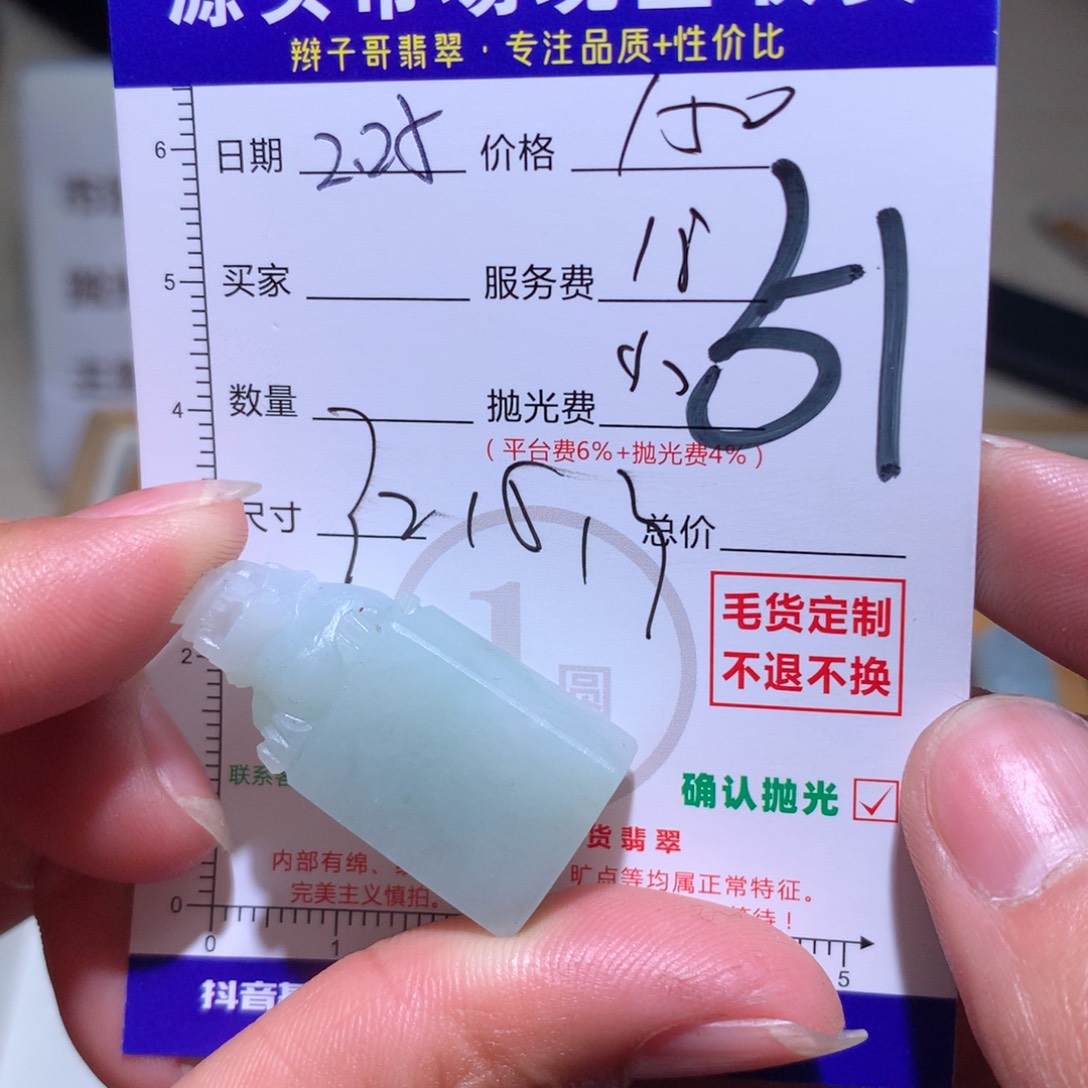 定制翡翠未镶嵌廖*行