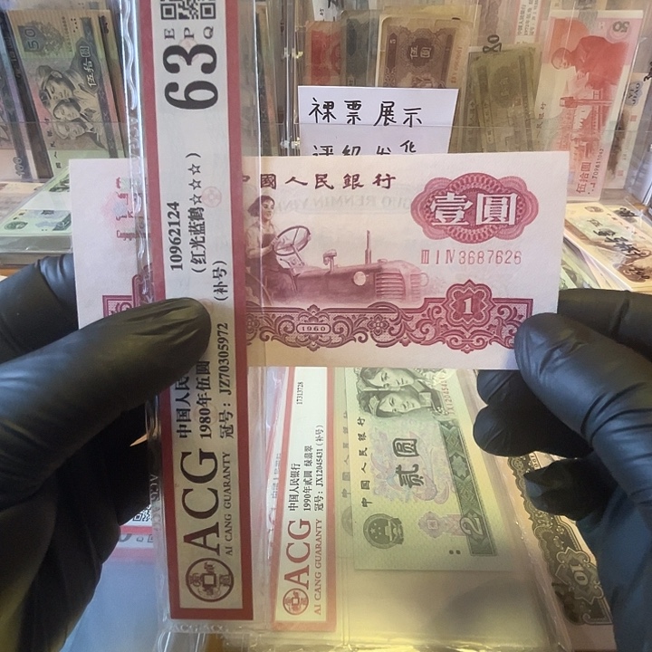 第三套古币拖拉机一元一张