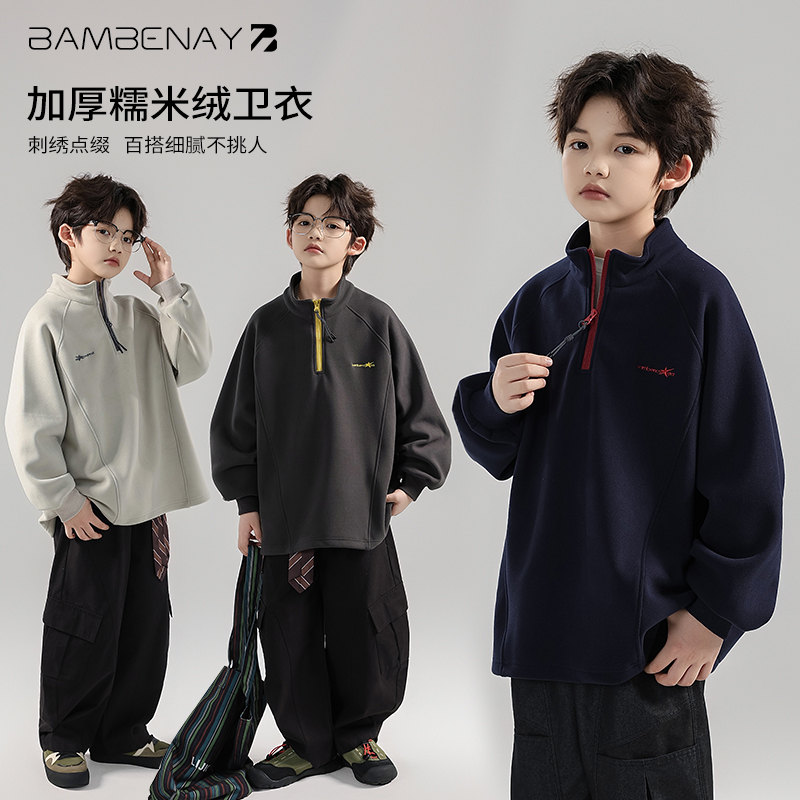 班贝纳【高端双面糯米绒】男童保暖半拉链立领卫衣秋冬款儿童G6409