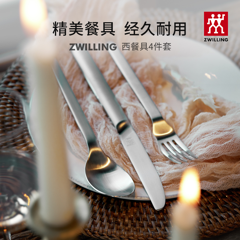 双立人西餐具牛排刀叉勺不锈钢轻奢高级感高颜值餐具家用4件套 SC