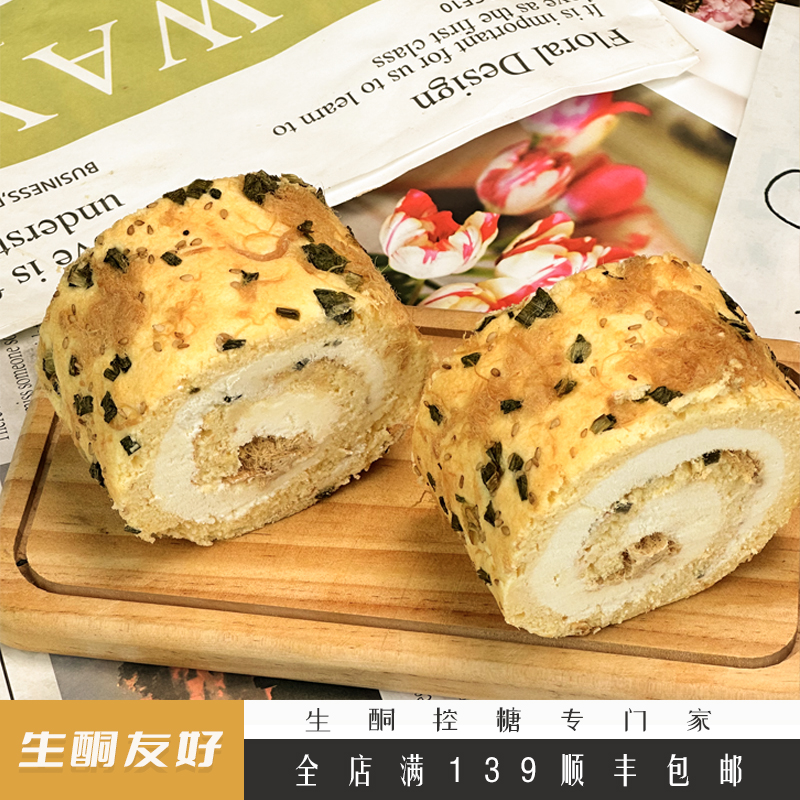 生酮香葱肉松卷虎皮卷葱糕点零食品蛋糕点心一酮生酮低碳水专门家