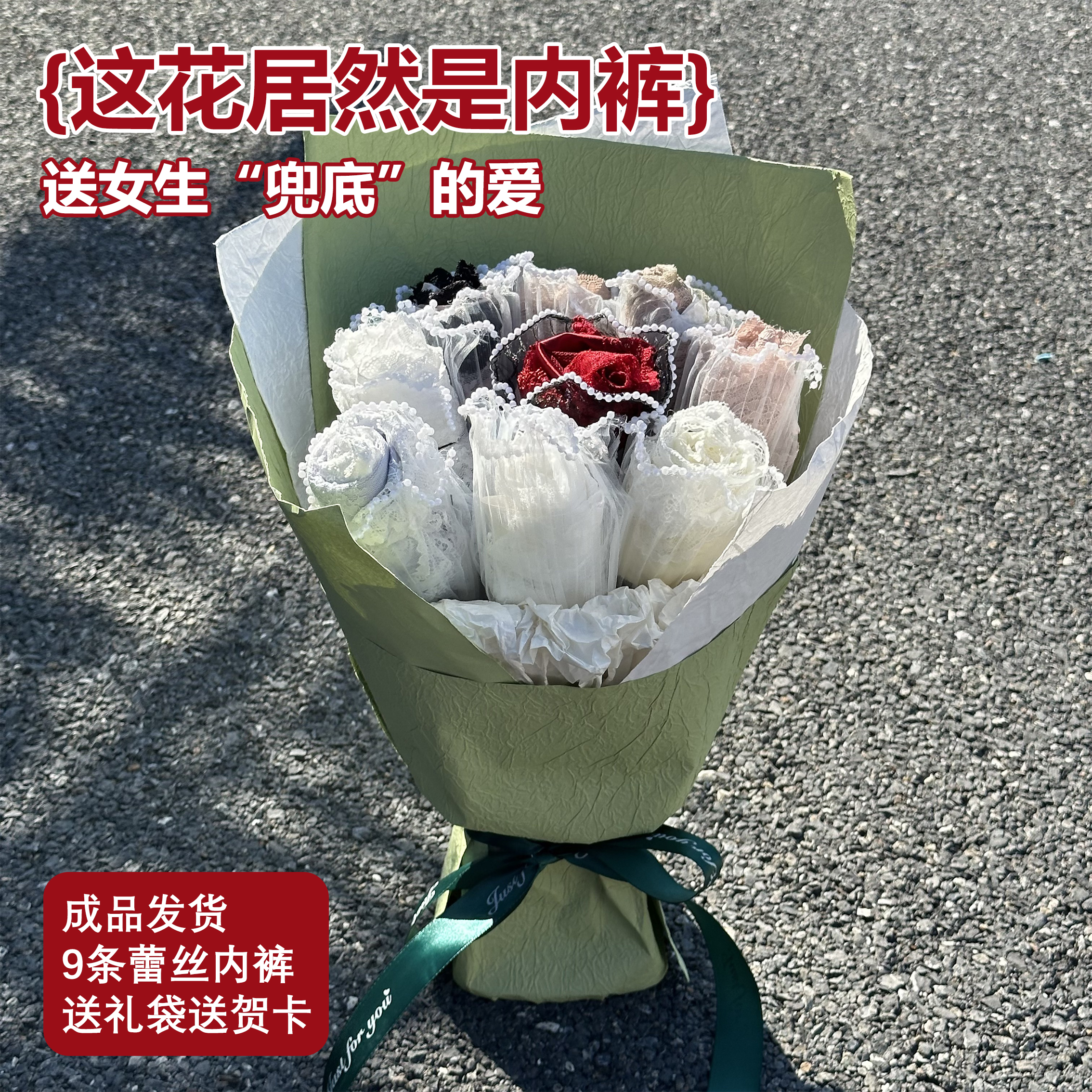 【送女生礼物】蕾丝内裤花束9条装送女朋友老婆生日礼物圣诞520结婚