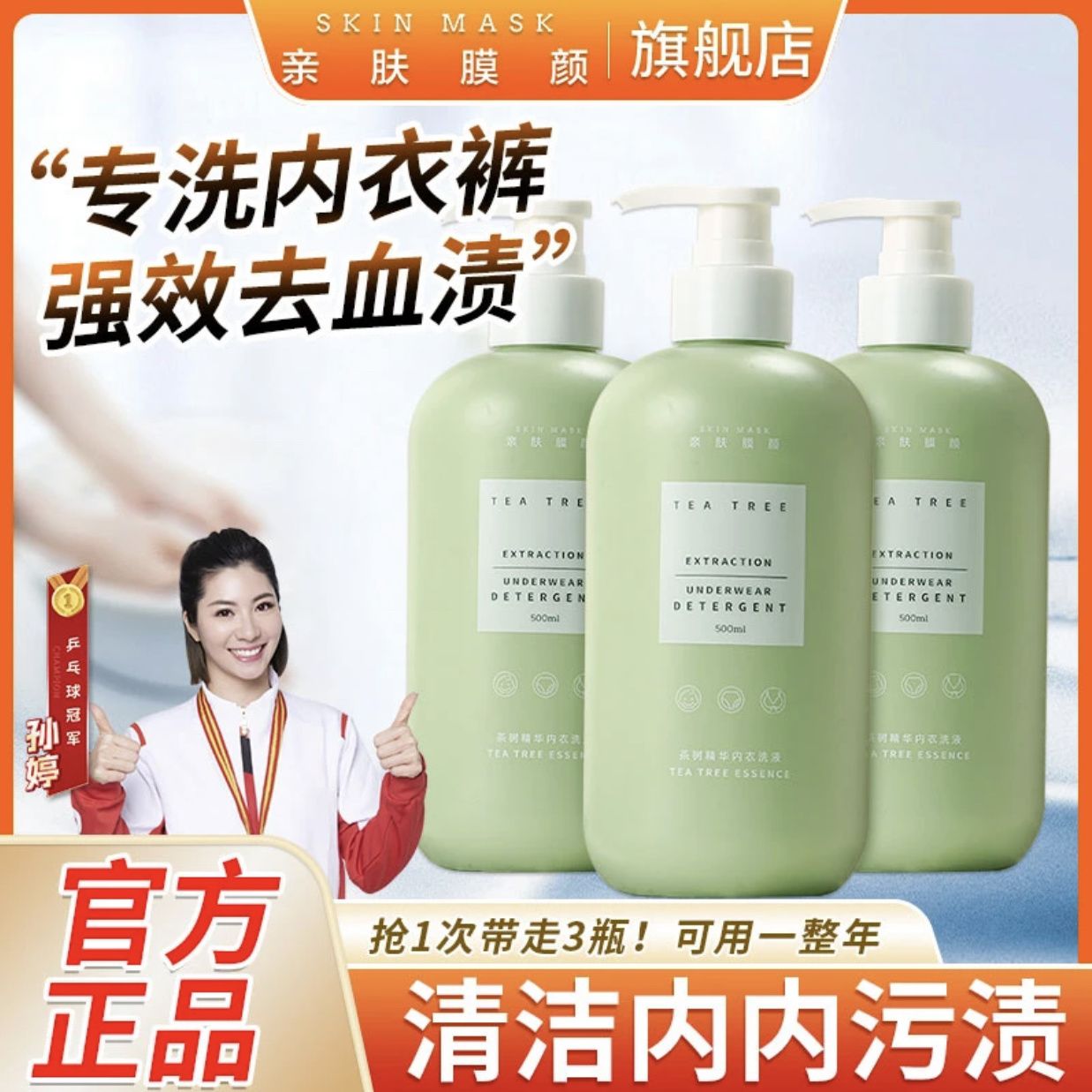 SKIN MASK/亲肤膜颜内衣洗衣液学生除螨去污渍温和母婴亲肤大容量商品图