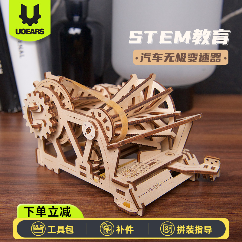 UGEARS六一儿童节礼物无级变速箱STEM系列科学拼图玩具科学教具