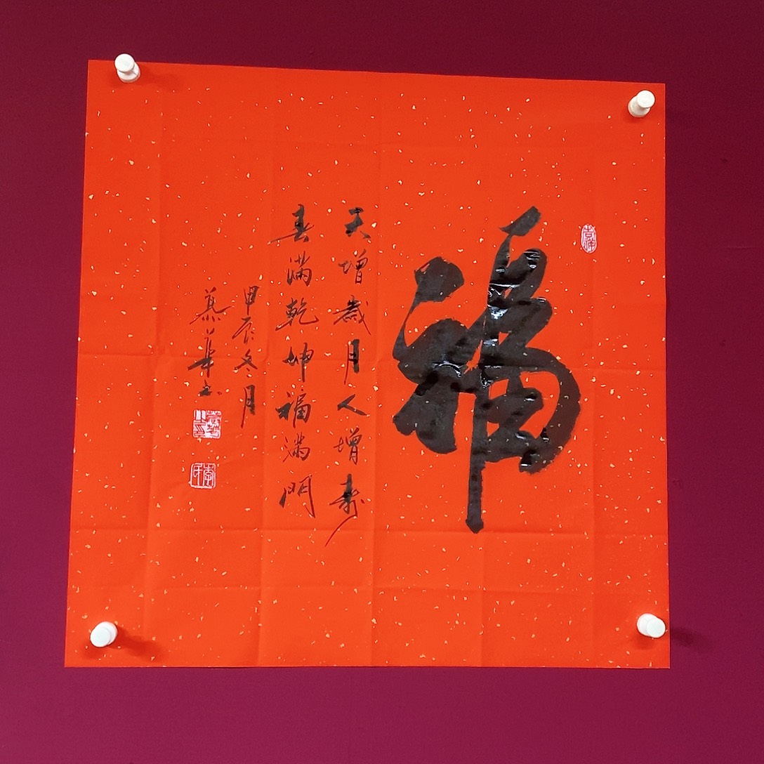 书法慕华老师作品