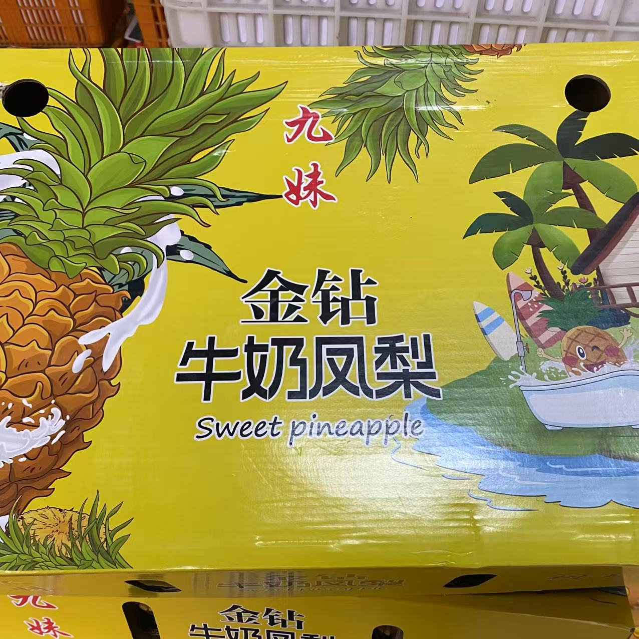 九妹金钻牛奶凤梨