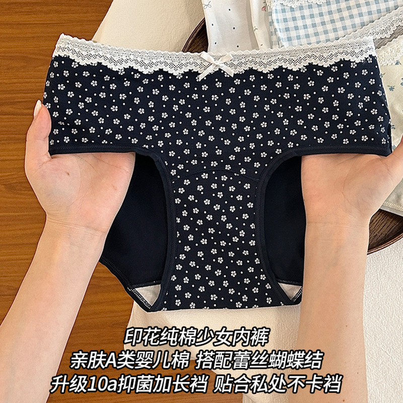 莫妮朵夏季薄款小碎花拼接蕾丝少女内裤10A加长抑菌裆中腰三角裤