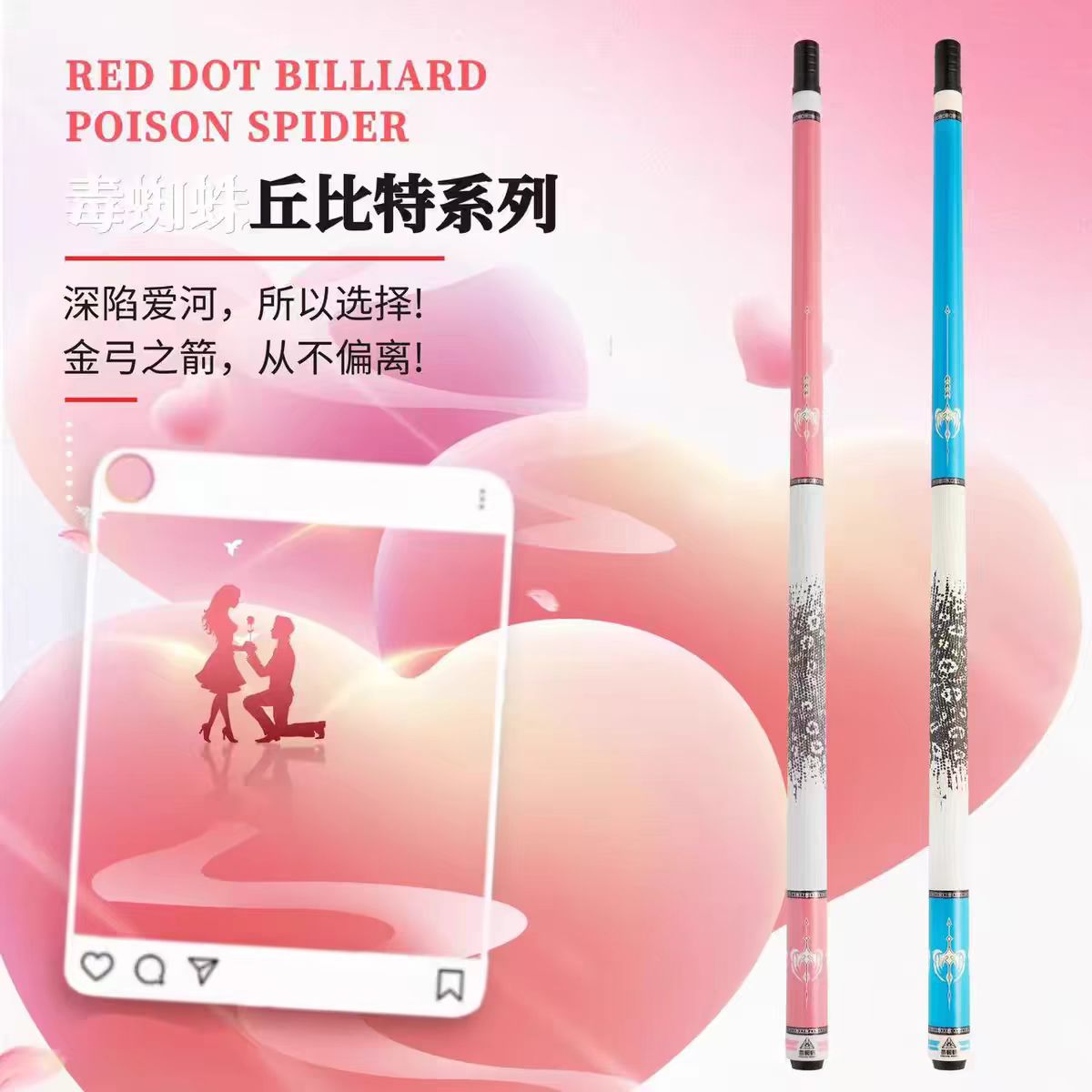 毒蜘蛛 丘比特 台球杆 大头杆