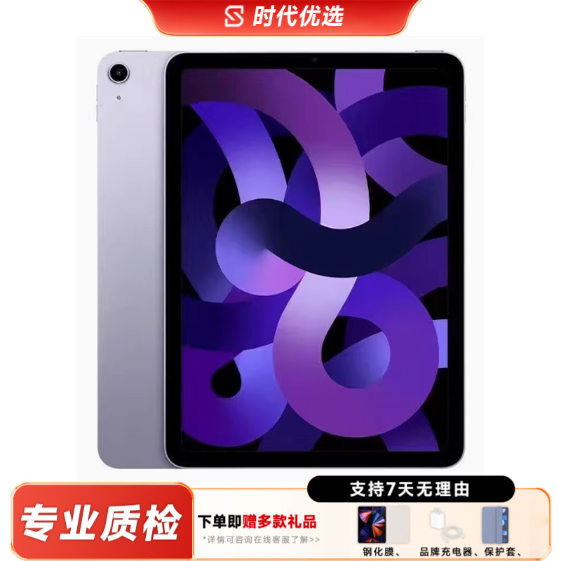 9新 Apple/苹果 iPad Air5 10.9英寸 国行 二手平板电脑