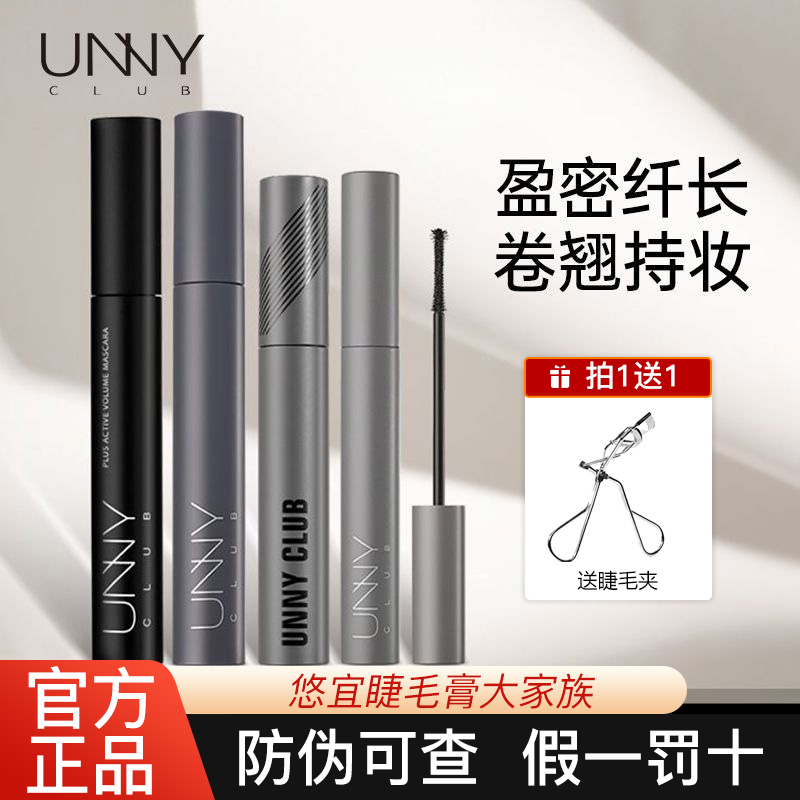 unny睫毛膏女防水纤长卷翘不晕染防汗拉长持久超好用棕色打底刷