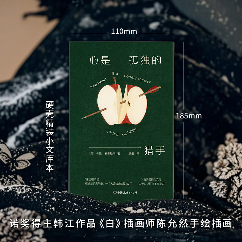 《心是孤独的猎手》硬壳精装入选美国现代文库二十世纪百佳英文小说