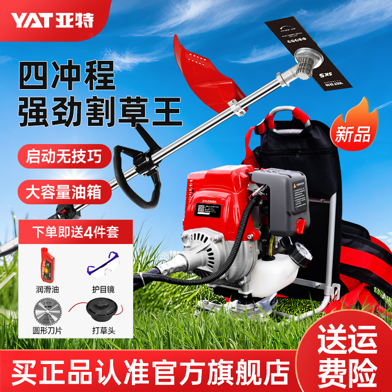 YAT/亚特新款汽油割草机除草神器四冲程小型背负式官方旗舰店正品