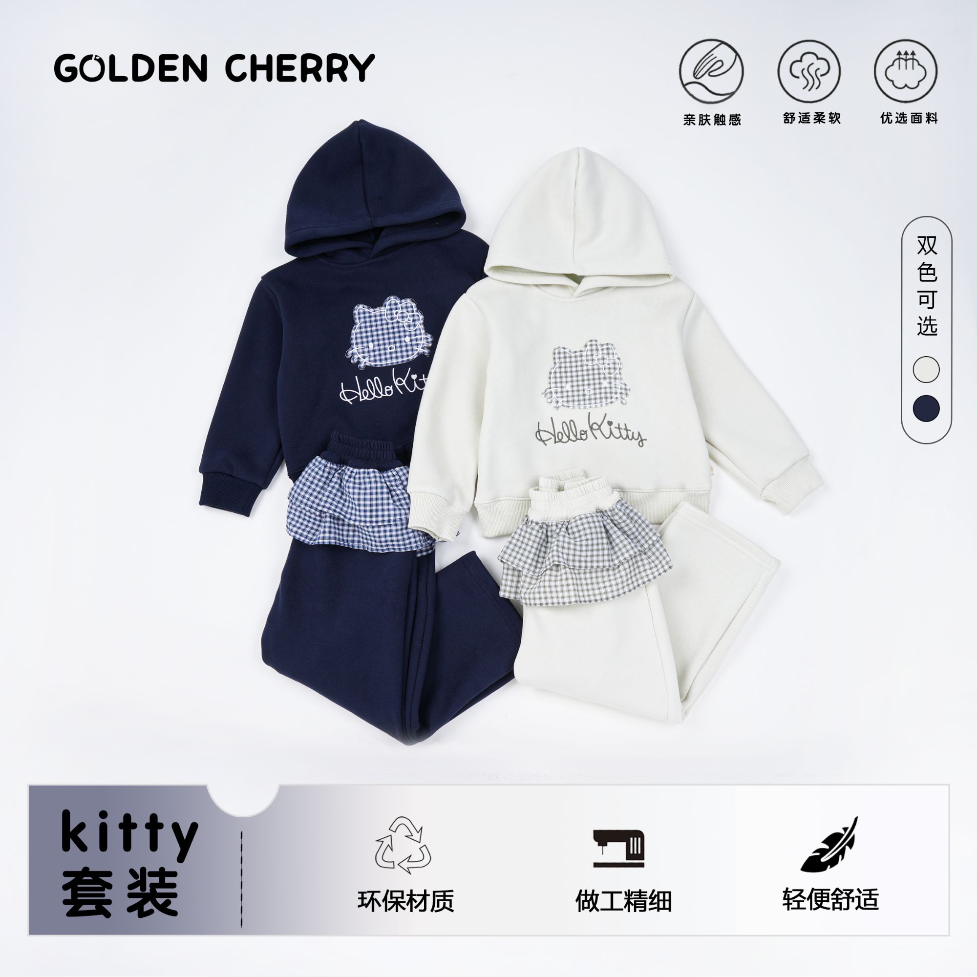 1【金樱桃】小童kitty刺绣连帽套装JYT3139