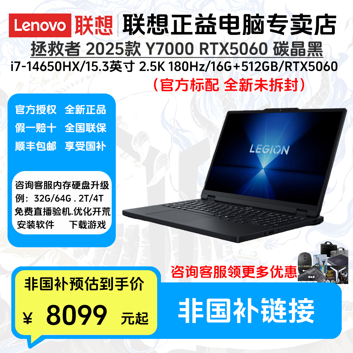  【非国补】联想 Y7000 2025款 i7-14650HX RTX5060笔记本 直播加装