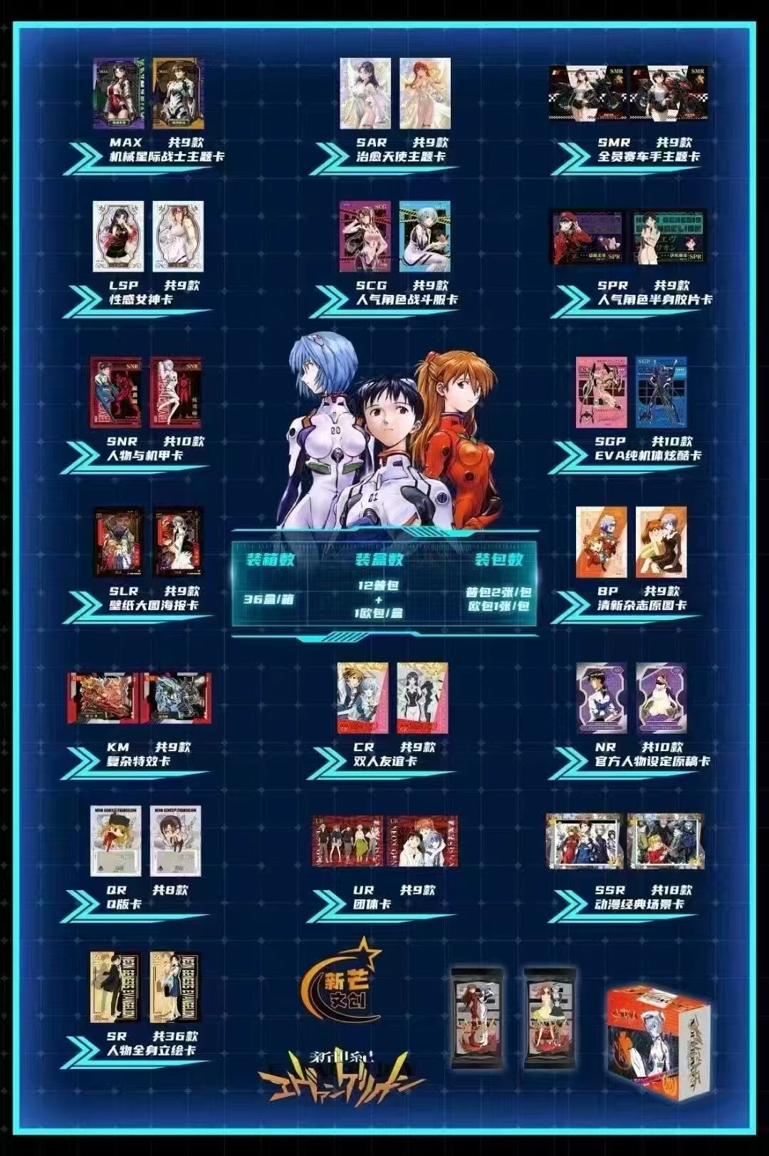 新世纪 福音战士 EVA 新芒文创 特价无赏 经典动漫卡牌代拆